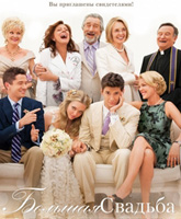 The Big Wedding /  